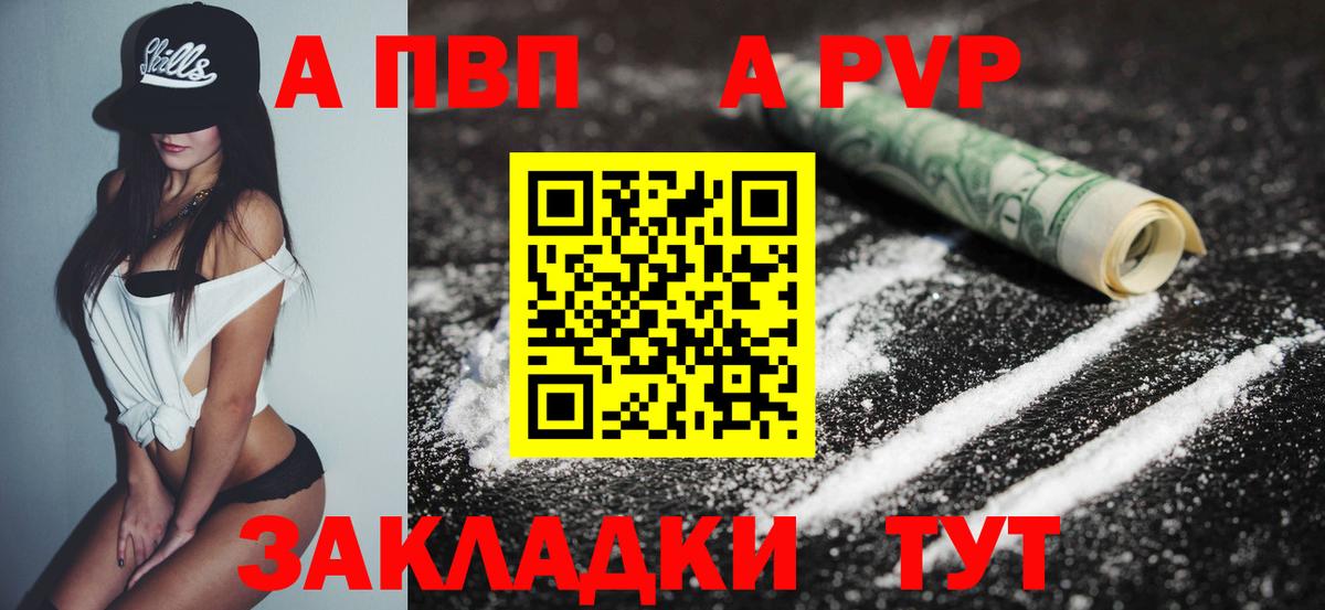 Альфа ПВП Соль Губкин