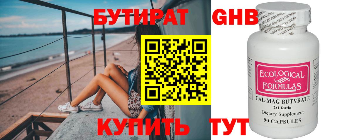 Губкин  БУТИРАТ BDO  Вход с VPN 