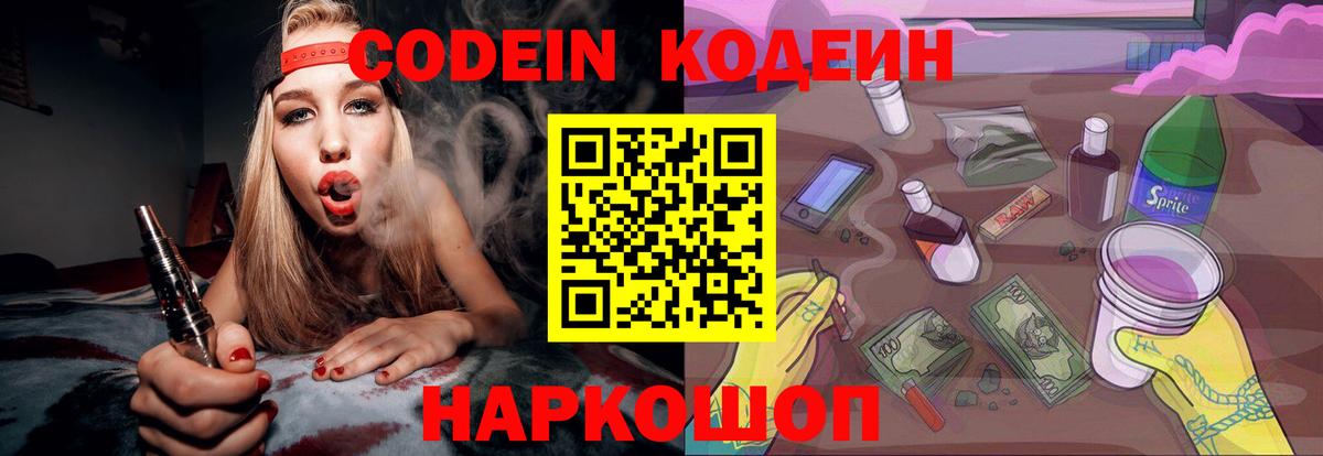 Codein Purple Drank  Кодеин напиток Lean (лин)  Губкин  Вход с VPN 