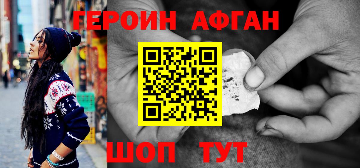 Героин белый Губкин