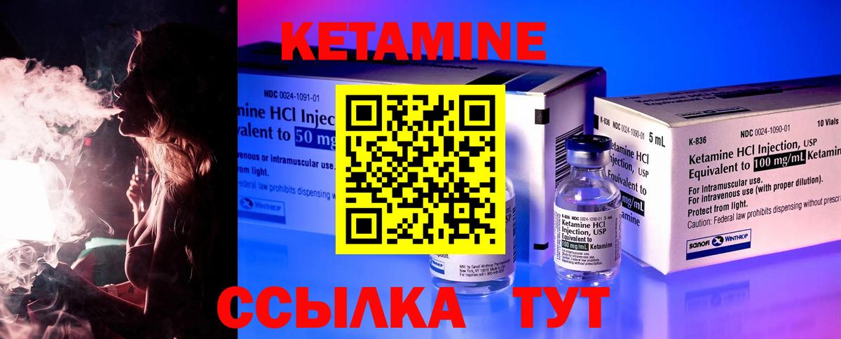 Кетамин VHQ Губкин