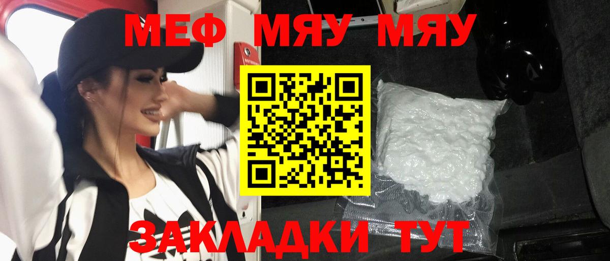 Меф мяу мяу мука Губкин