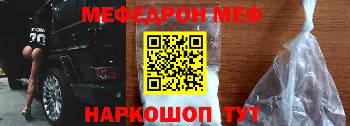 МЯУ-МЯУ  МЕФ кристаллы  Губкин  Вход с VPN  МЕФ  МЕФ mephedrone 