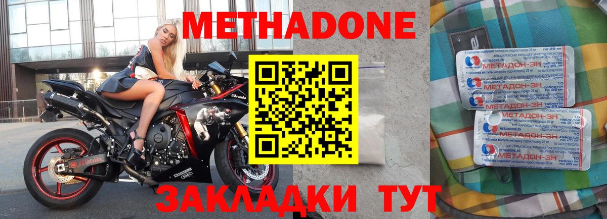 МЕТАДОН methadone Губкин